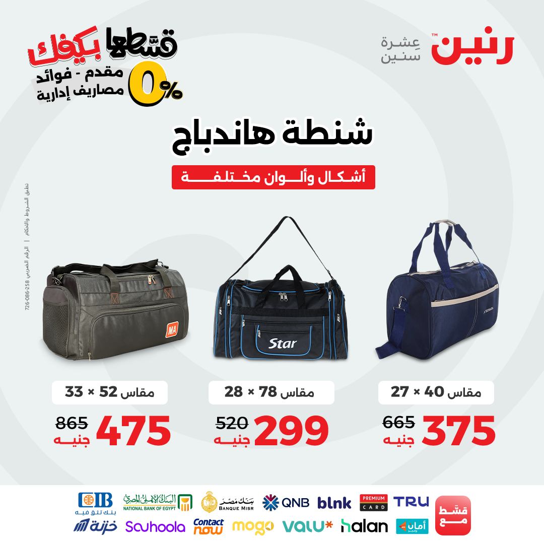 raneen offers from 9sep to 4sep 2025 عروض رنين من 9 سبتمبر حتى 4 سبتمبر 2025 صفحة رقم 140